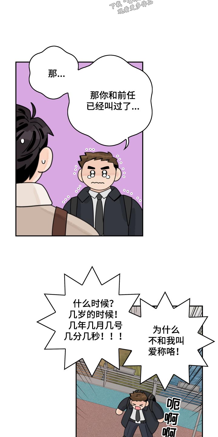 第155章：【番外】尽管说13
