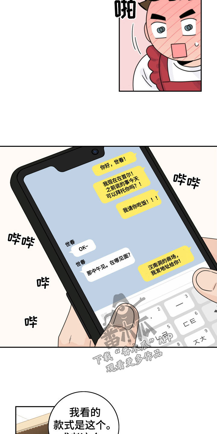 第175章：【番外】定制戒指12
