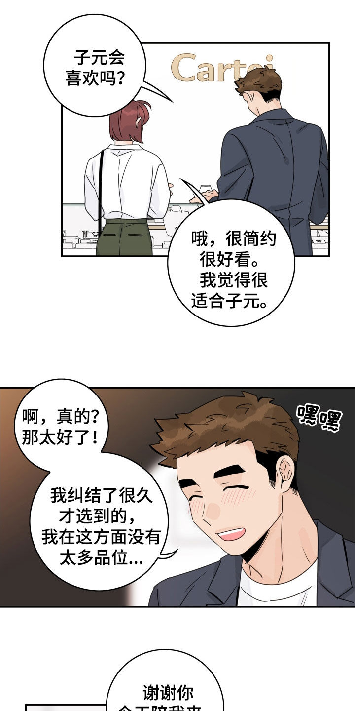 第175章：【番外】定制戒指14