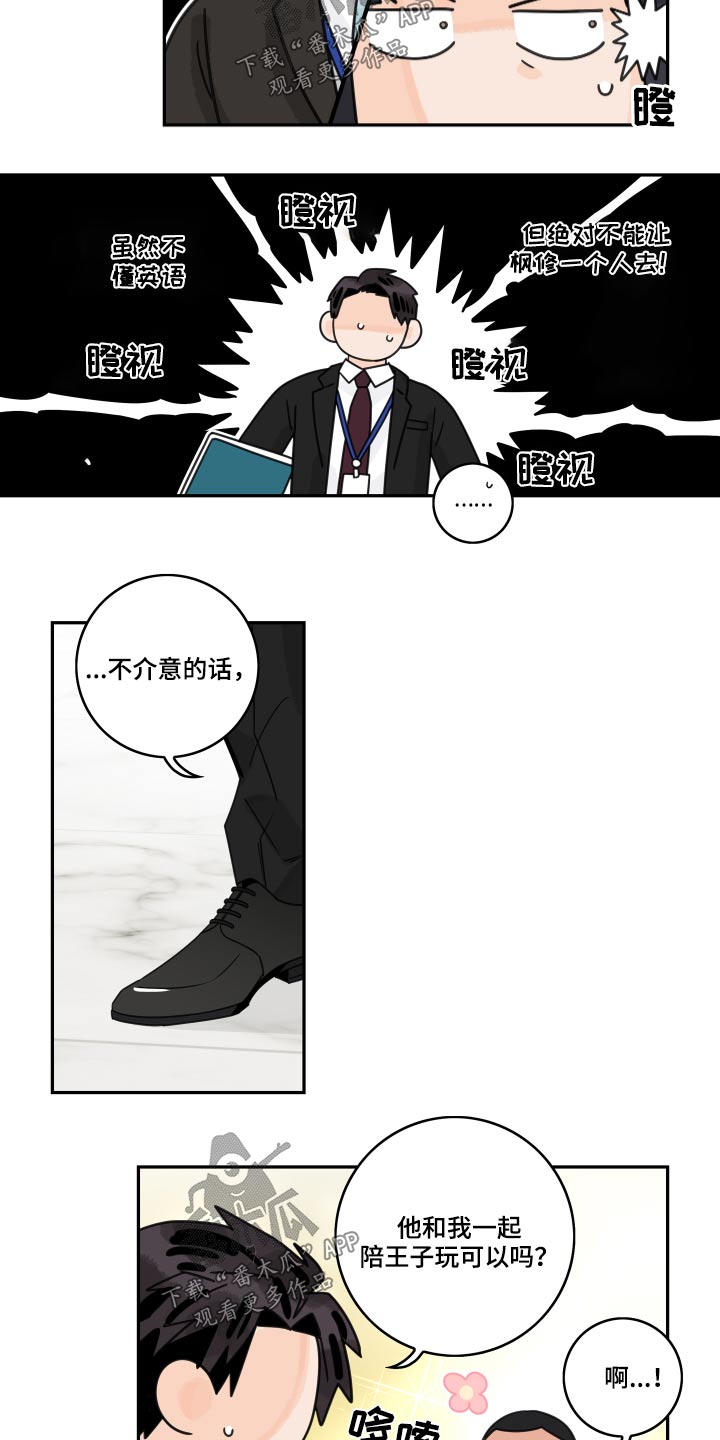 第75章：【第二季】陪玩12