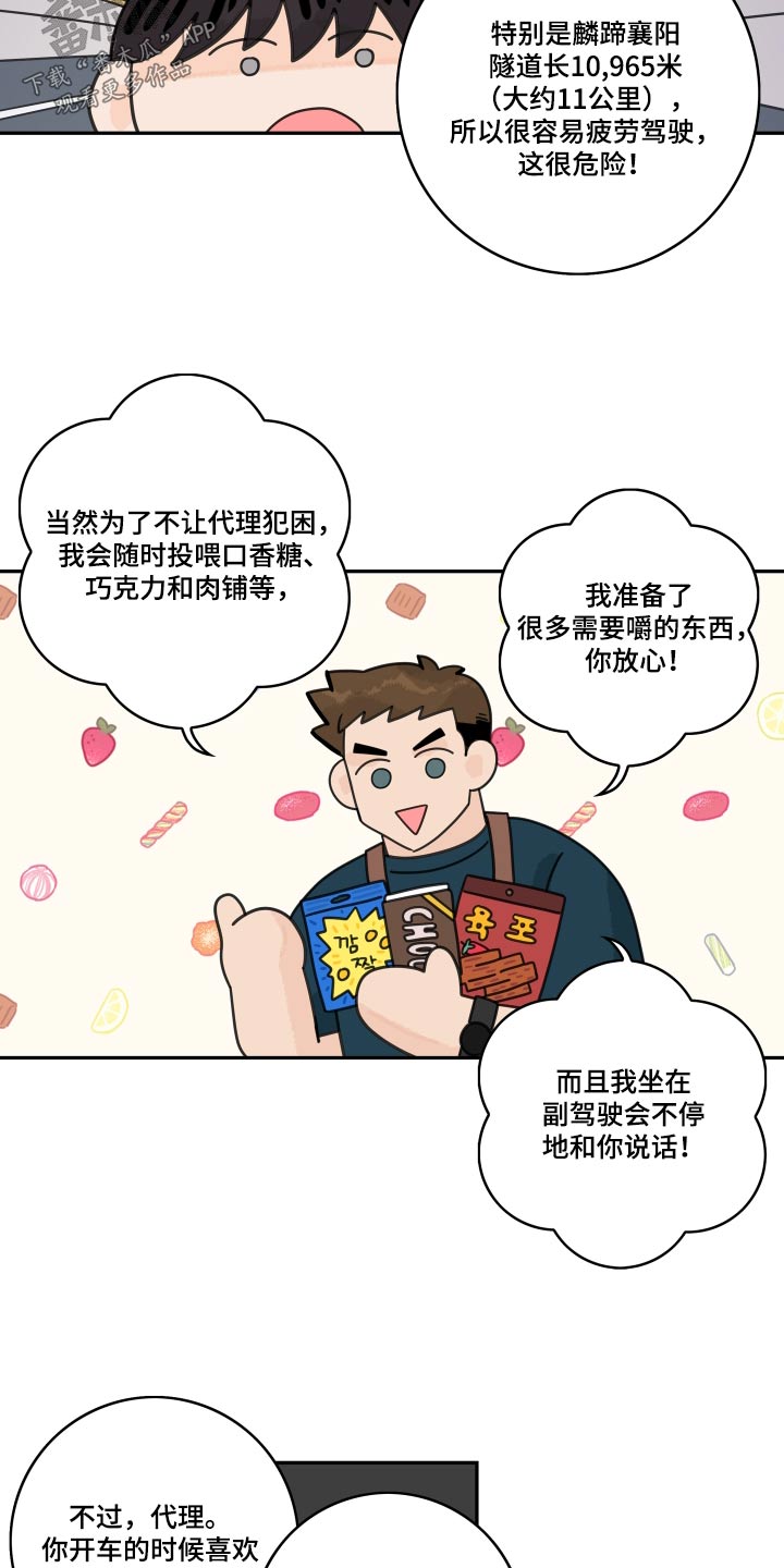 第149章：【番外】旅行12