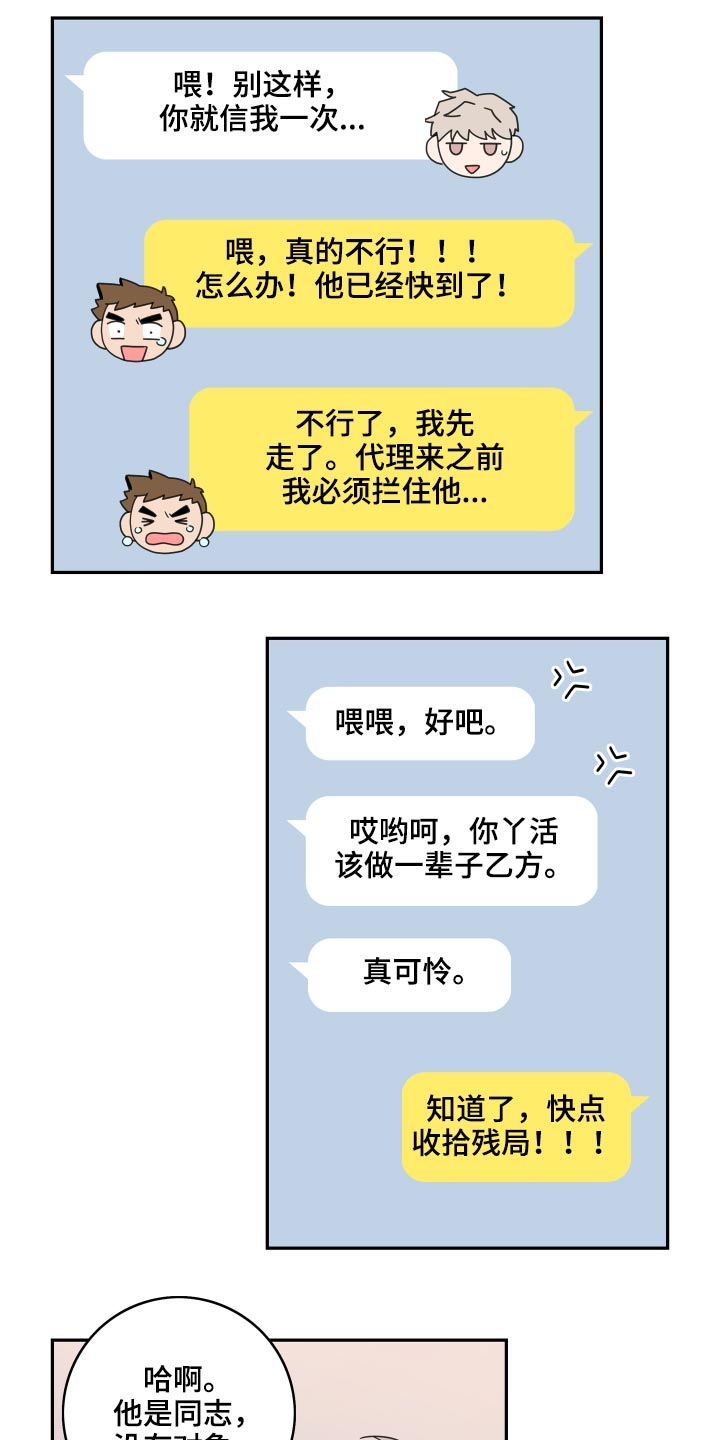 第108章：【第二季】很尴尬18