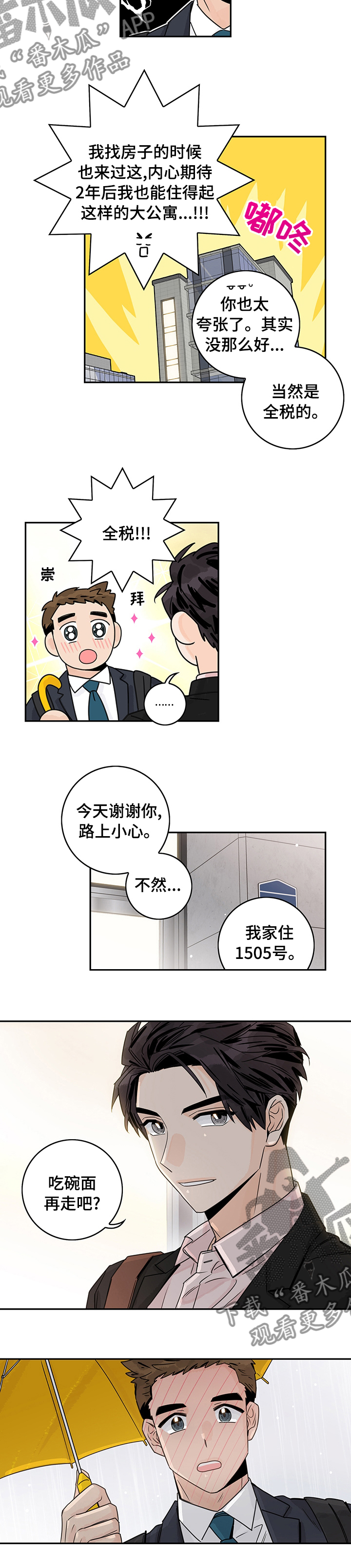 第20章：吃碗面再走吧5