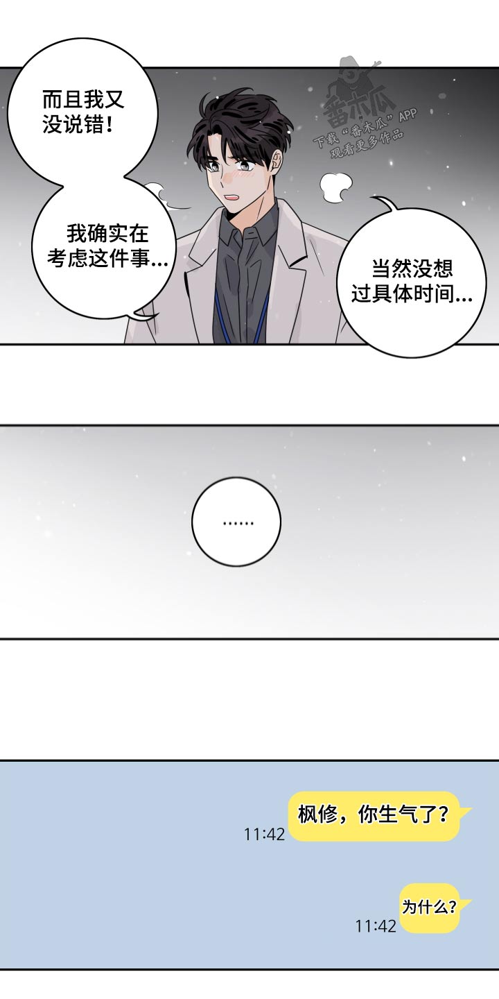 第162章：【番外】说错什么11