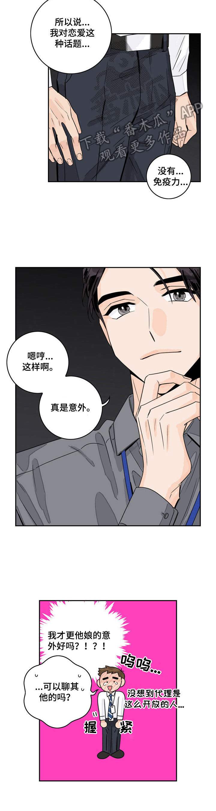 第5章：交心7