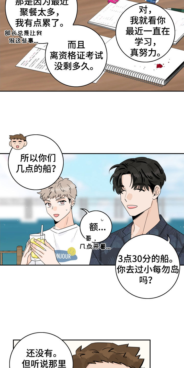 第172章：【番外】夏季休假7
