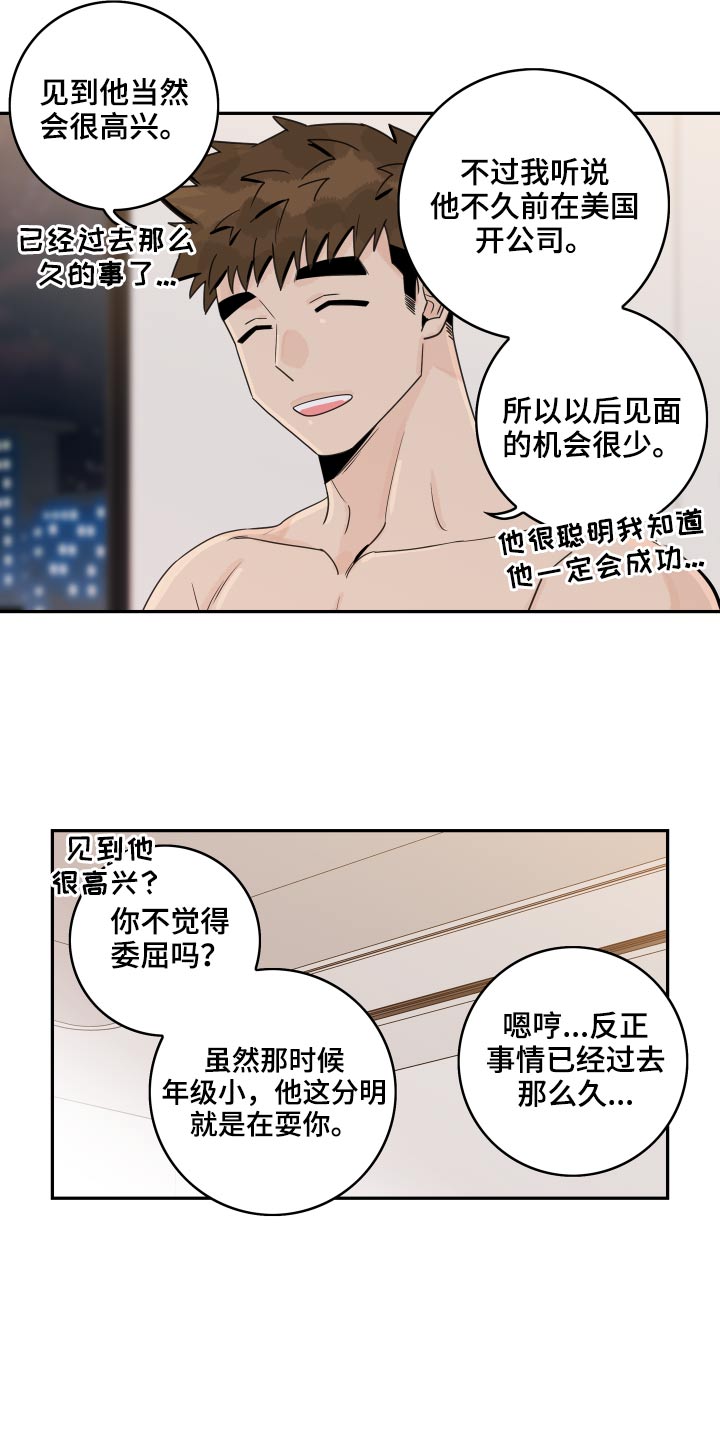 第114章：【第二季】初恋11