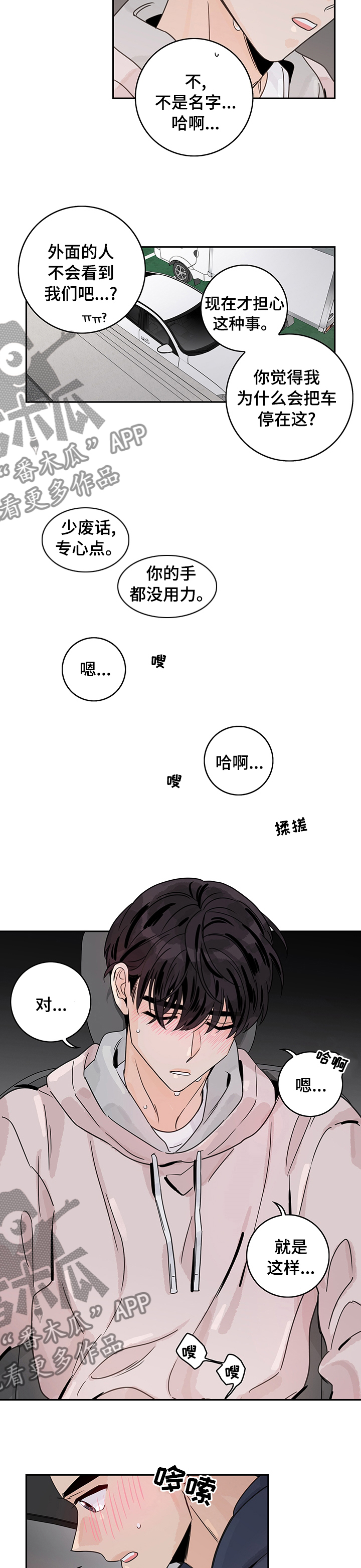 第26章：这不是梦吧4