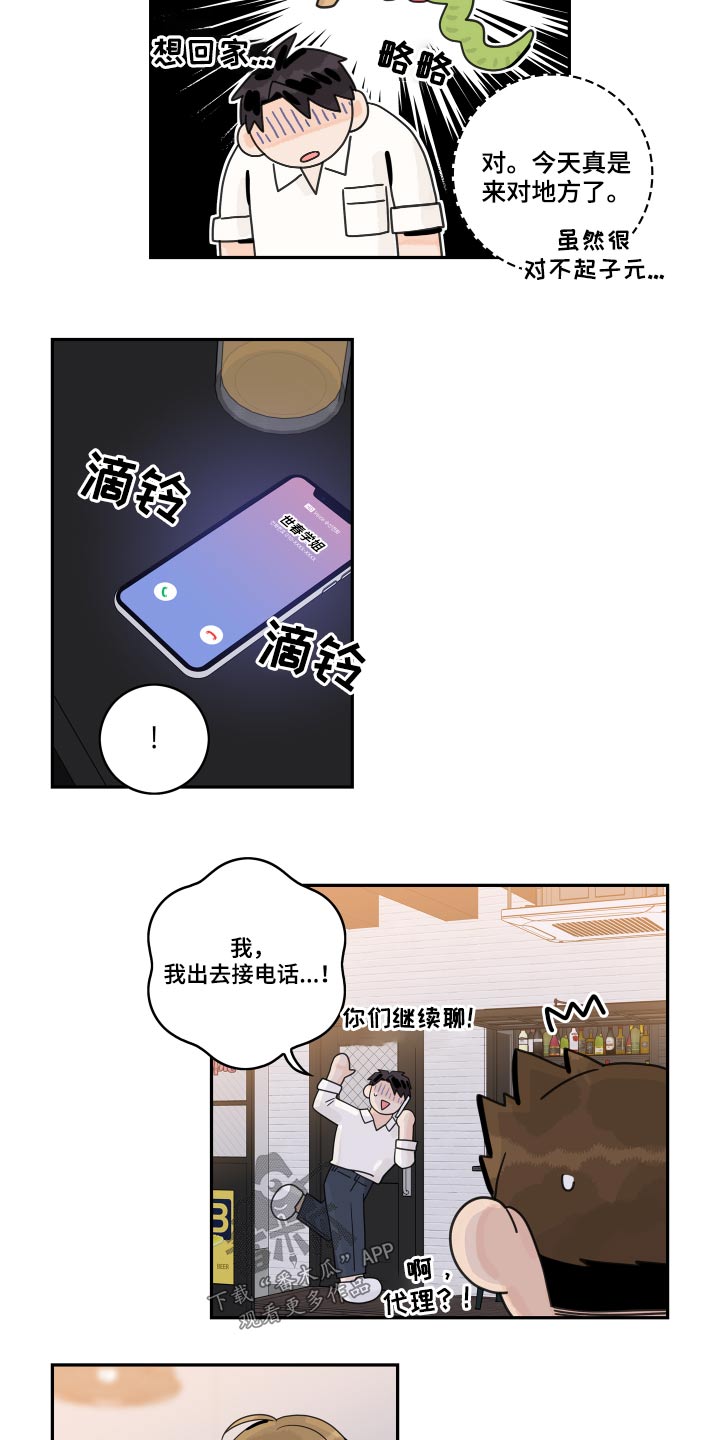 第110章：【第二季】自作多情1