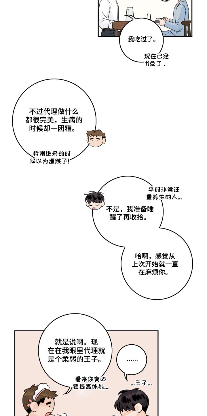 第106章：【第二季】为什么喜欢5