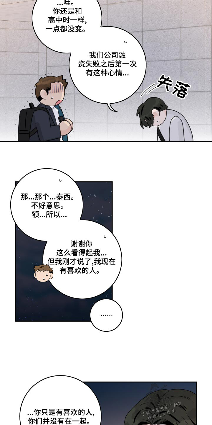 第121章：【第二季】老同学8