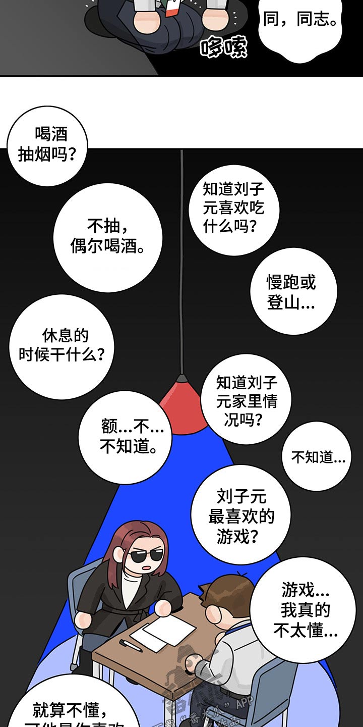 第65章：【第二季】调查6