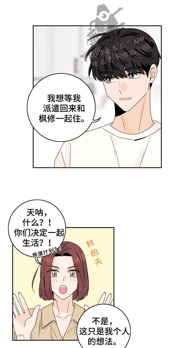 第172章：【番外】夏季休假12