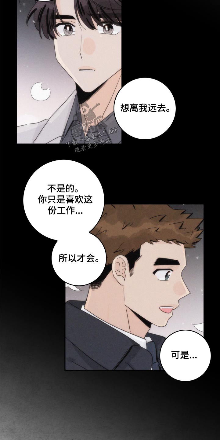 第164章：【番外】我太自私了12