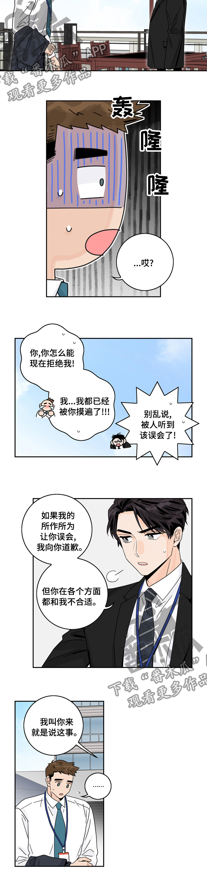 第15章：不合适6
