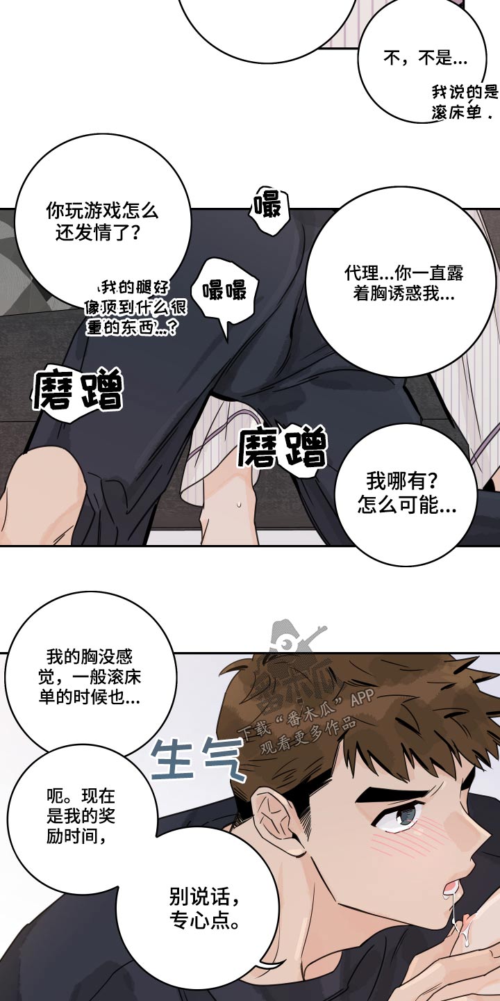 第70章：【第二季】奖励9