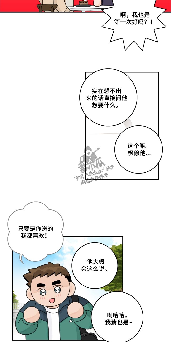 第153章：【番外】恭喜9
