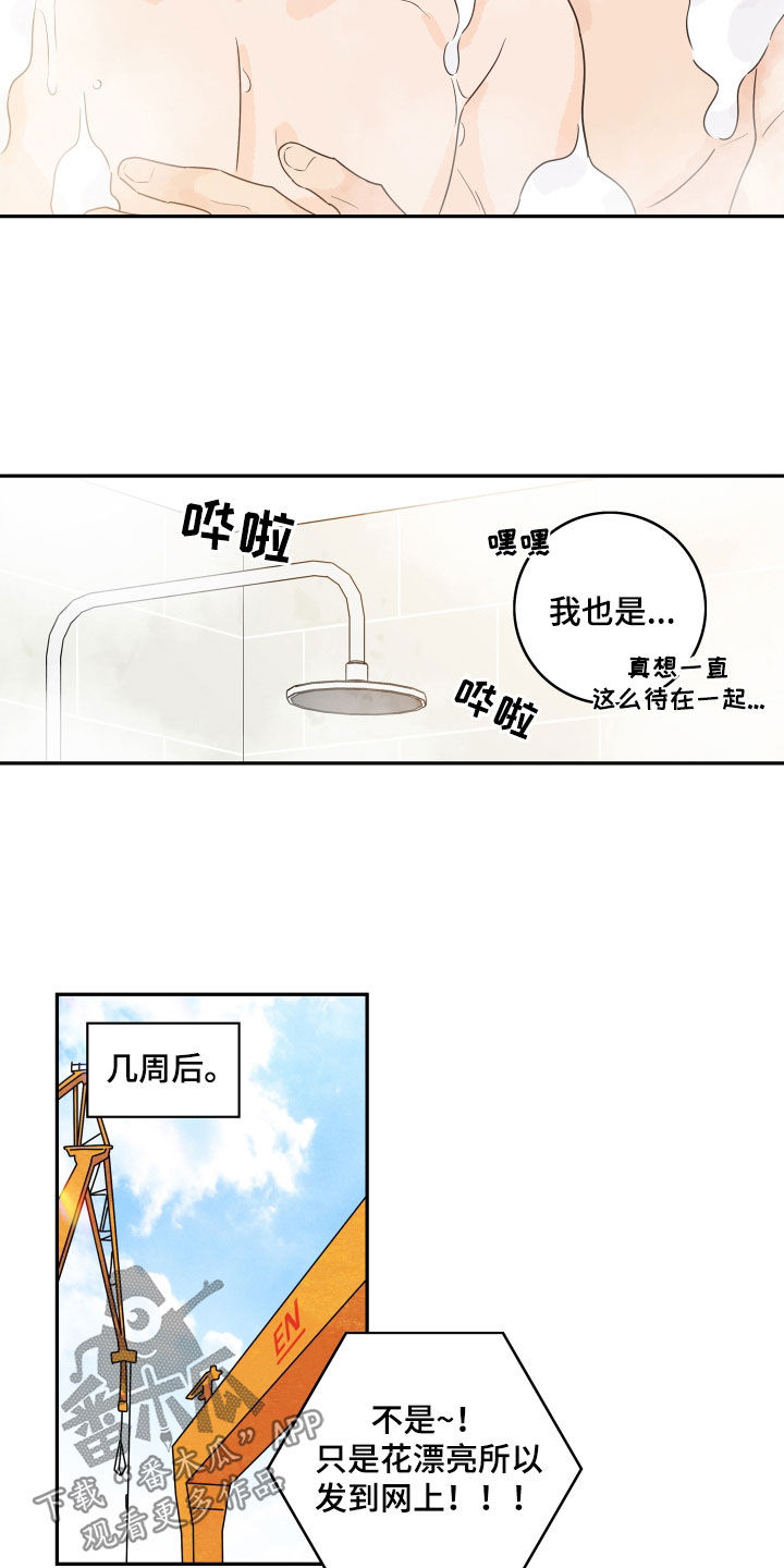 第171章：【番外】插花俱乐部7