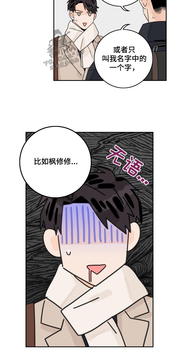 第155章：【番外】尽管说9