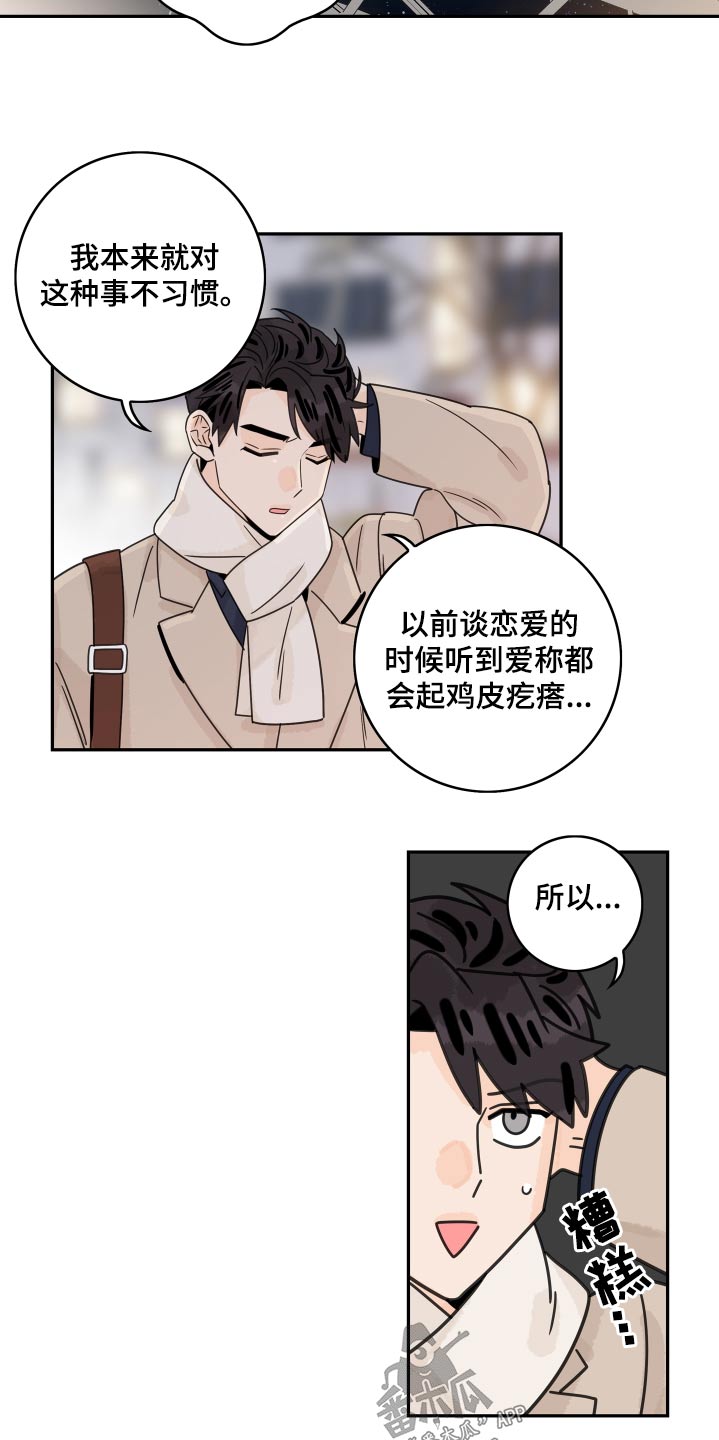 第155章：【番外】尽管说12