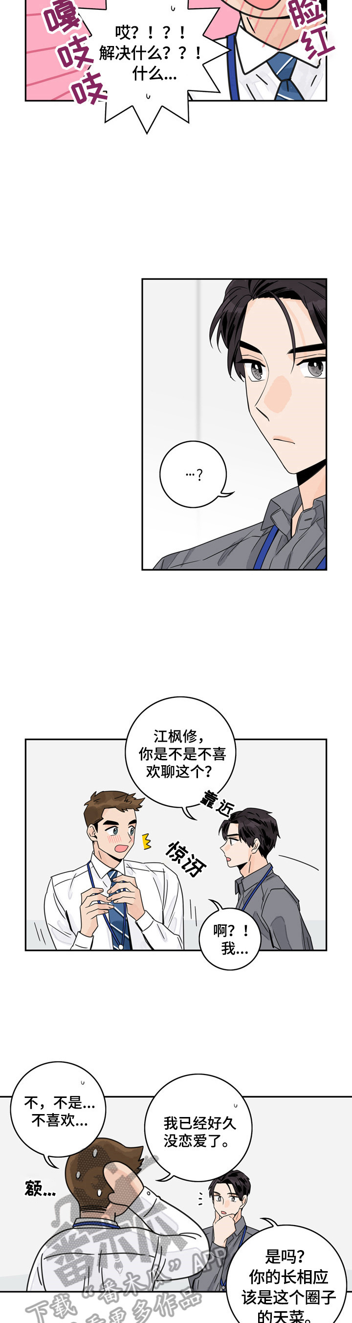 第5章：交心5