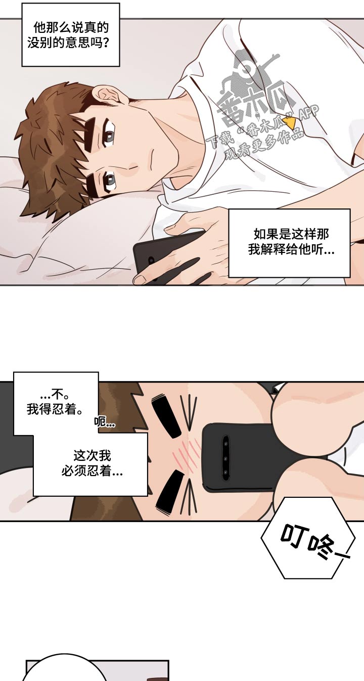 第163章：【番外】保持距离27
