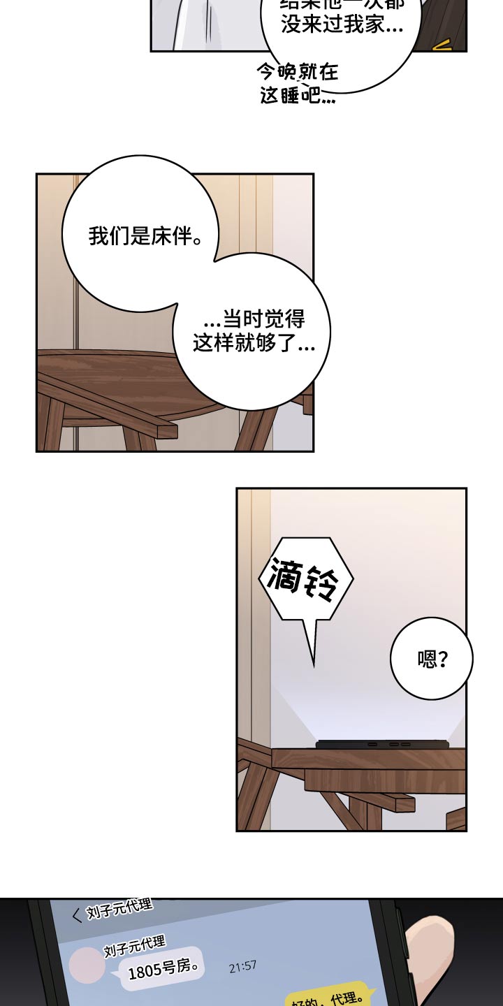 第101章：【第二季】拒绝了18