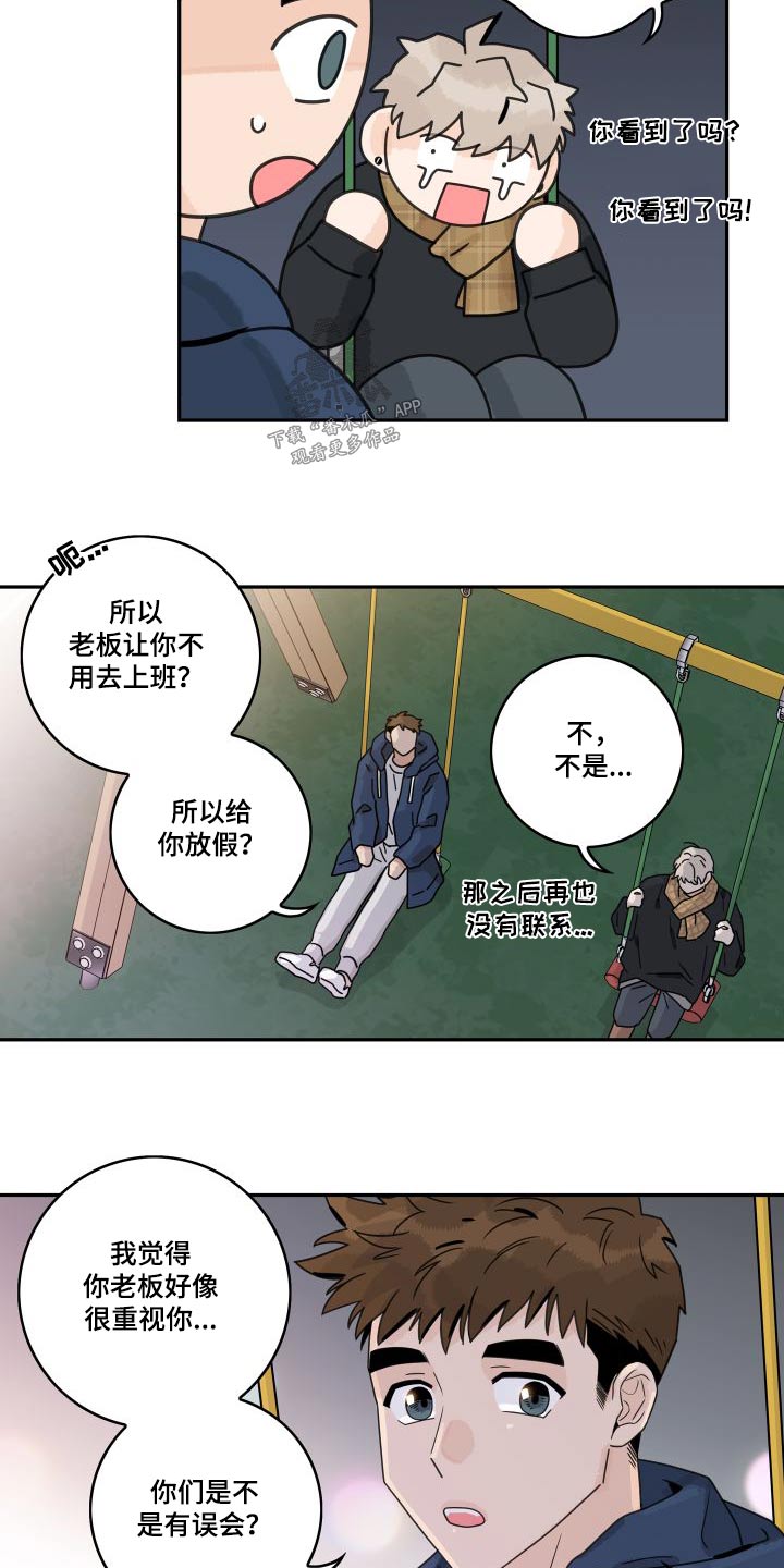 第137章：【第三季】老板12