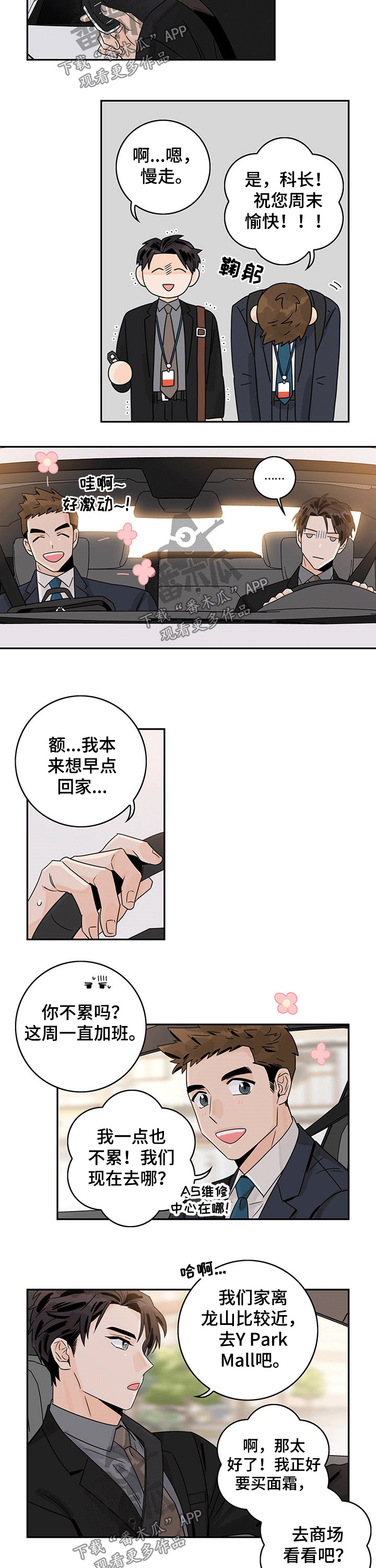 第49章：【第二季】手机4