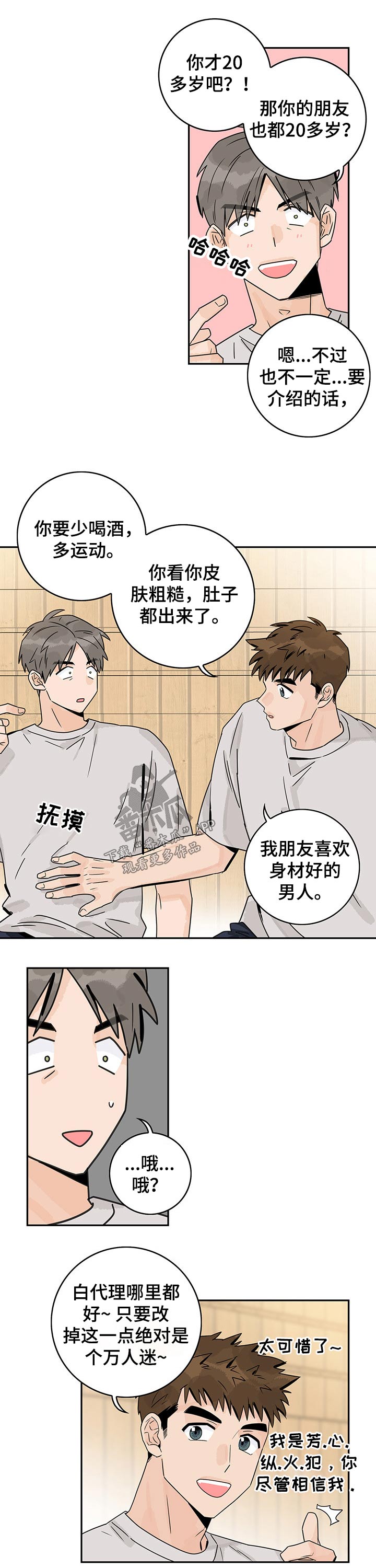 第56章：【第二季】万人迷5