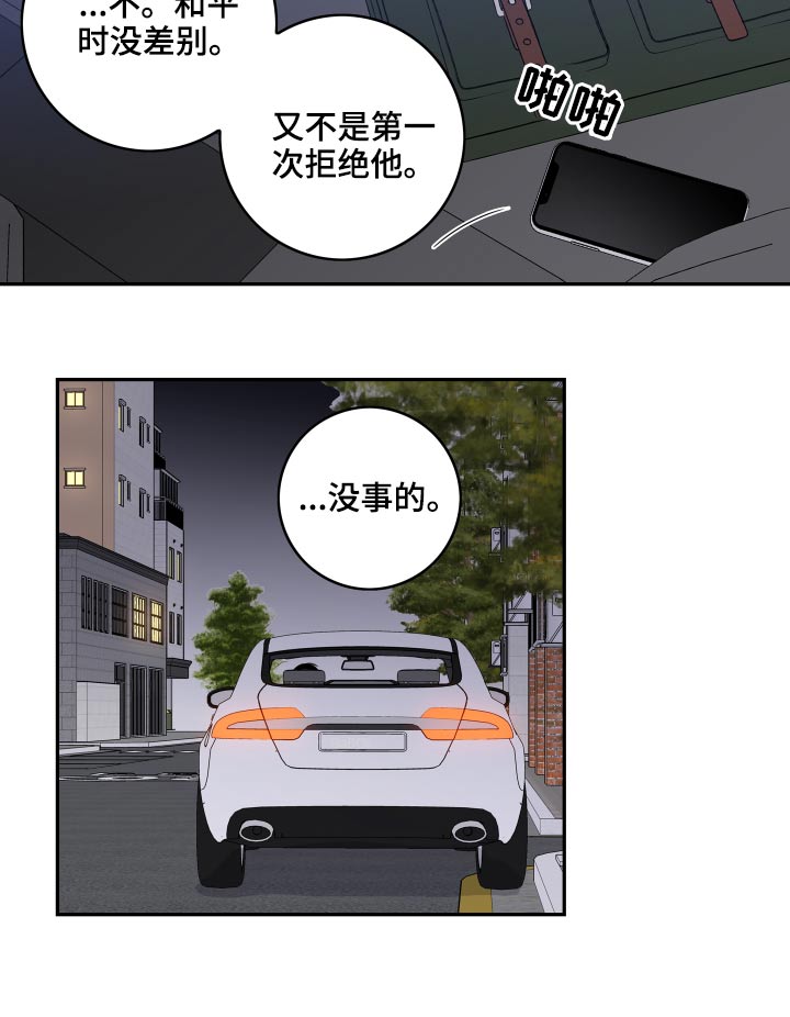 第101章：【第二季】拒绝了24