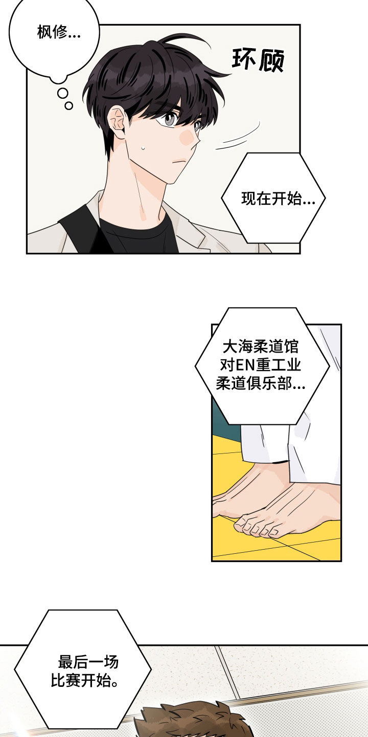 第168章：【番外】柔道比赛7