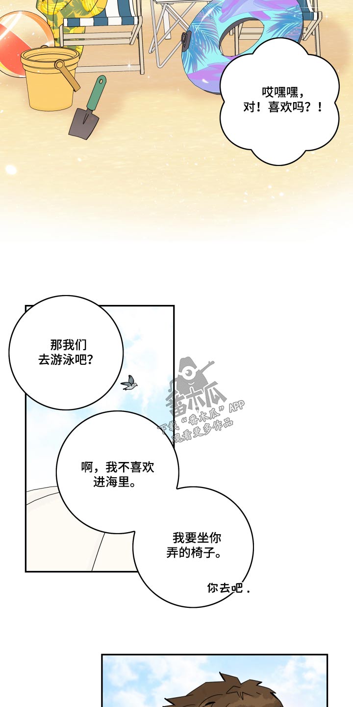 第150章：【番外】沙滩7