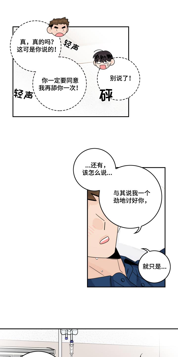 第152章：【番外】医院26