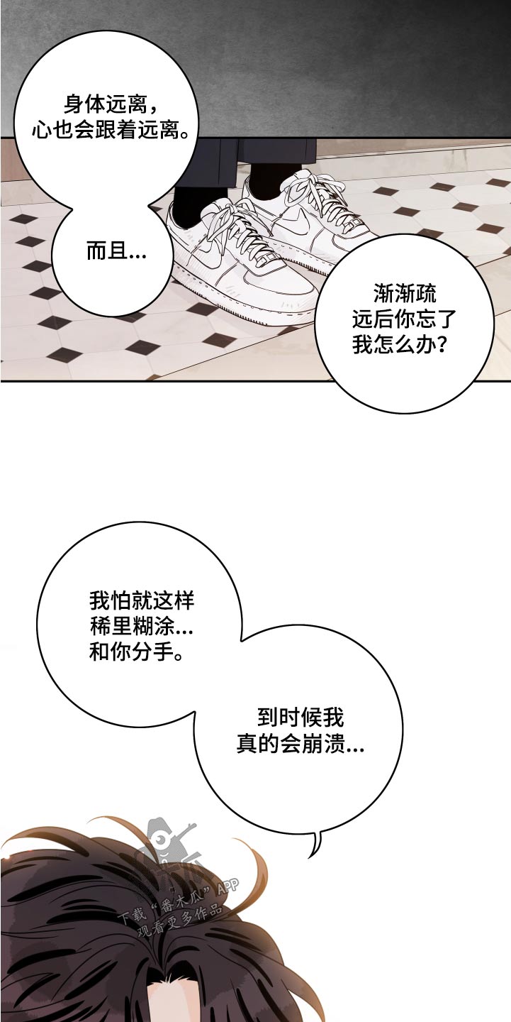 第164章：【番外】我太自私了13