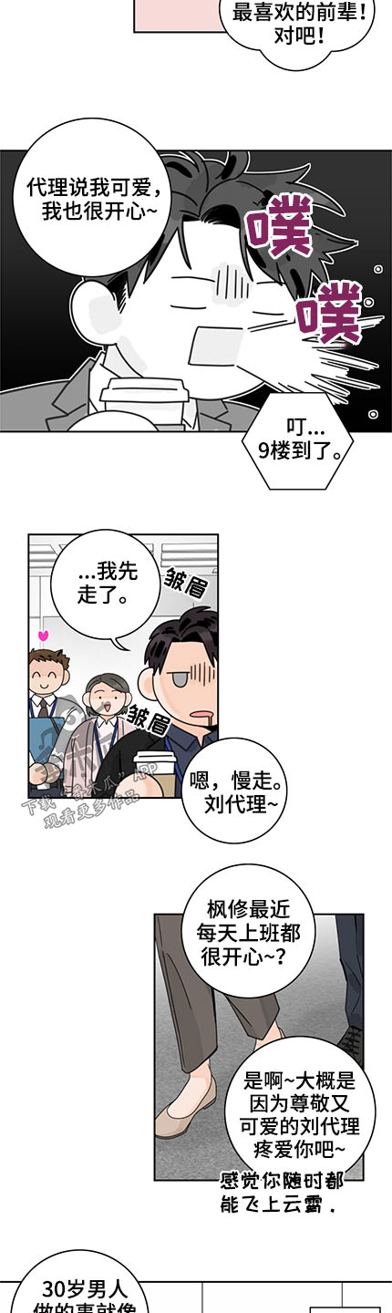 第89章：【第二季】粘人6