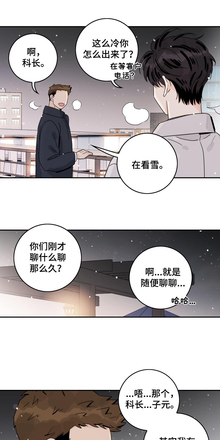 第161章：【番外】工作6