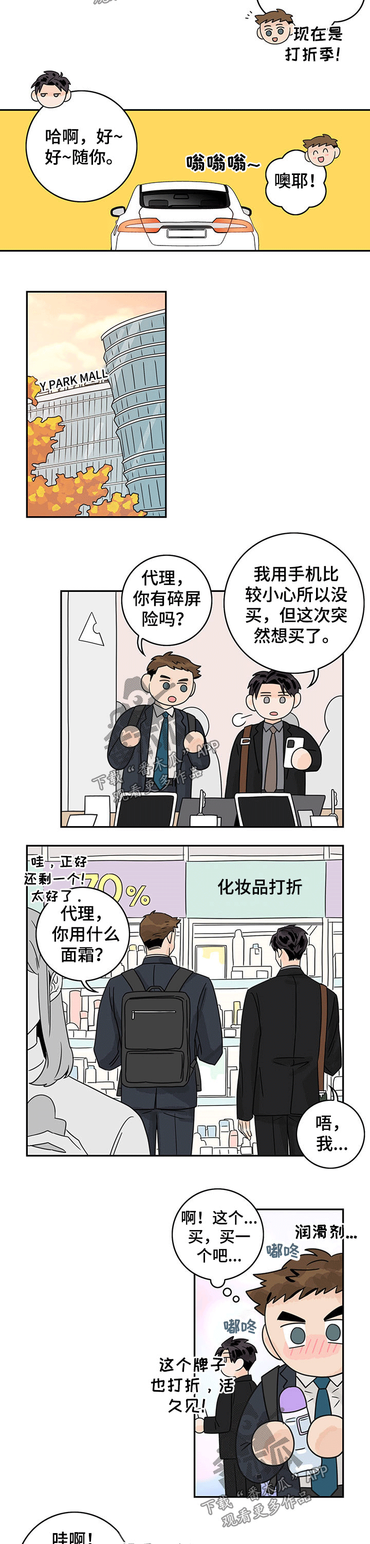 第49章：【第二季】手机5