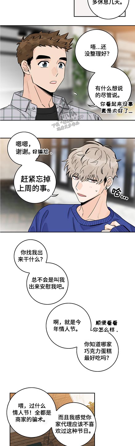 第84章：【第二季】情人节5