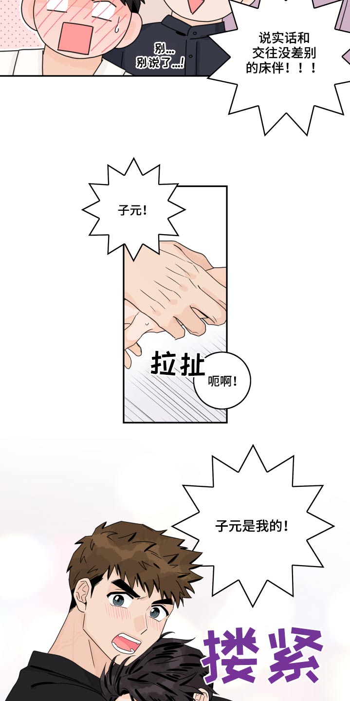 第109章：【第二季】相识14