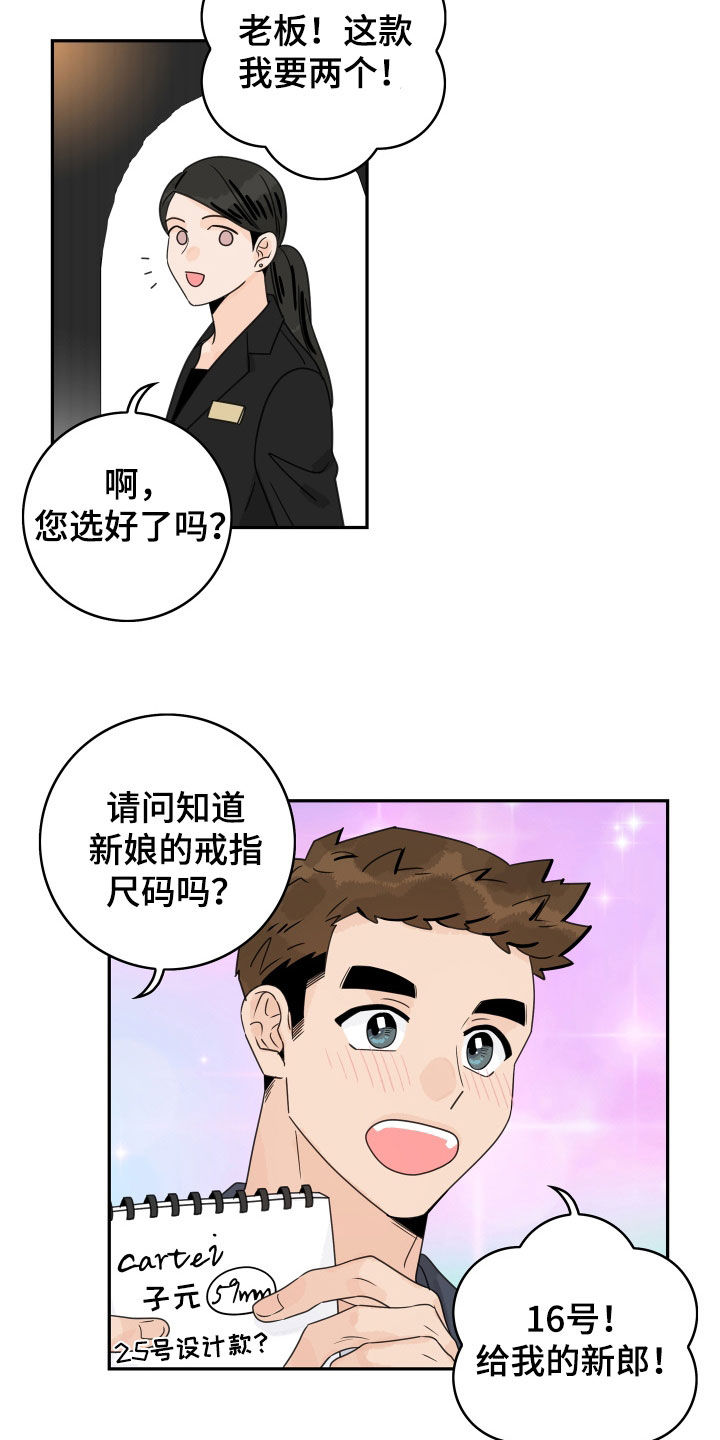 第175章：【番外】定制戒指16