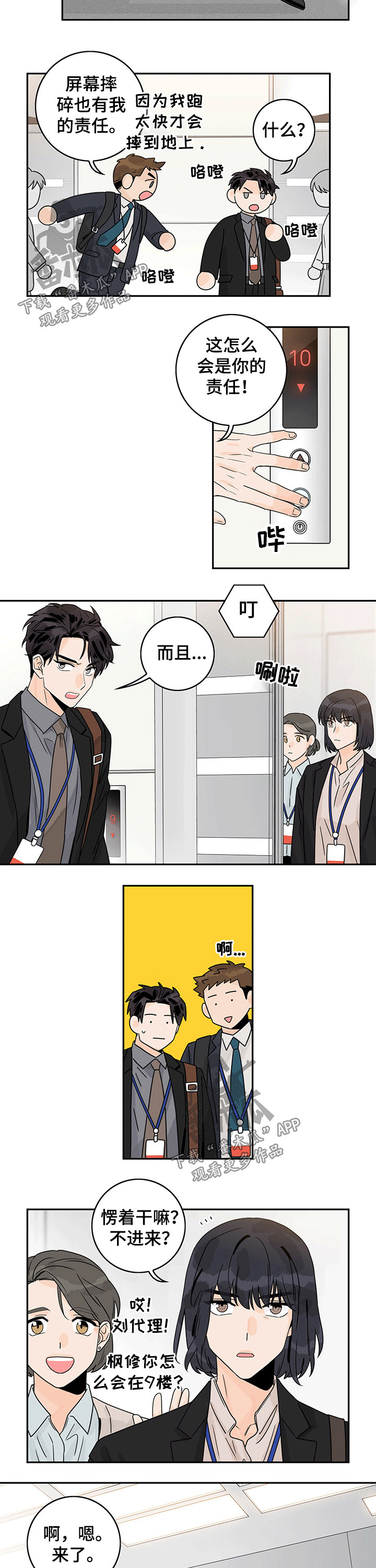 第49章：【第二季】手机1