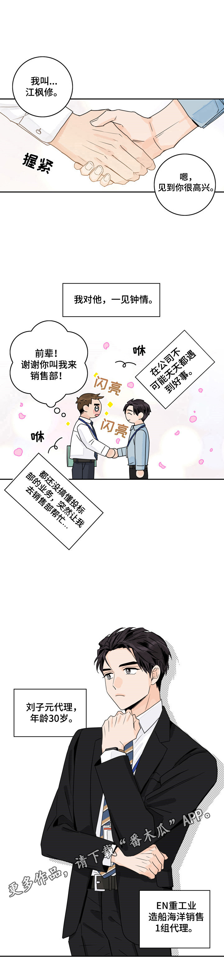 第2章：一见钟情8