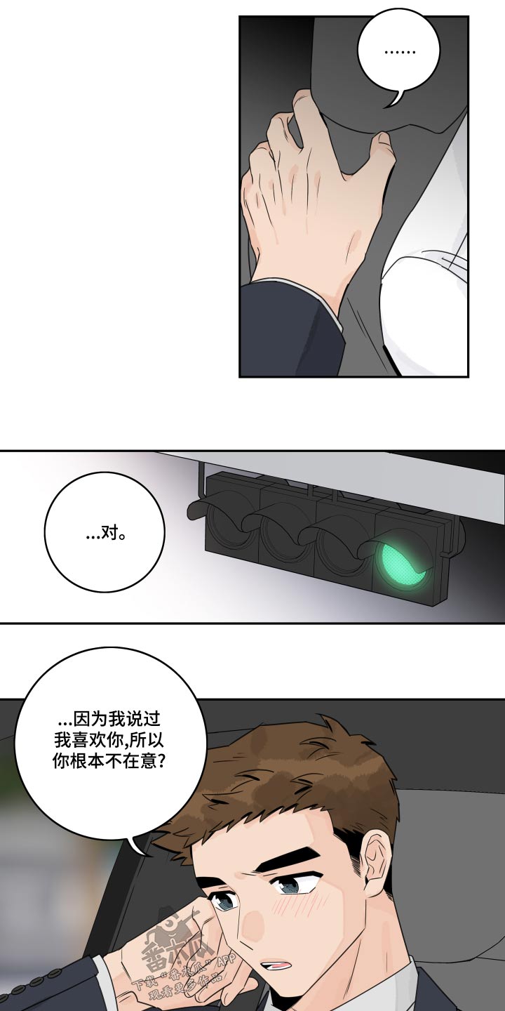 第122章：【第二季】果断拒绝12
