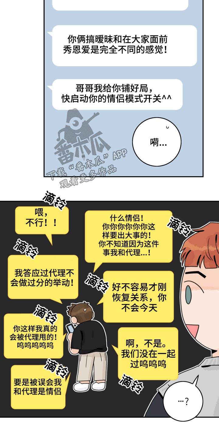 第108章：【第二季】很尴尬17