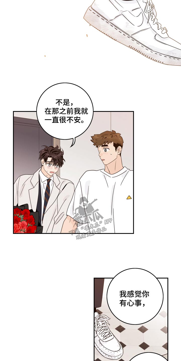 第164章：【番外】我太自私了8