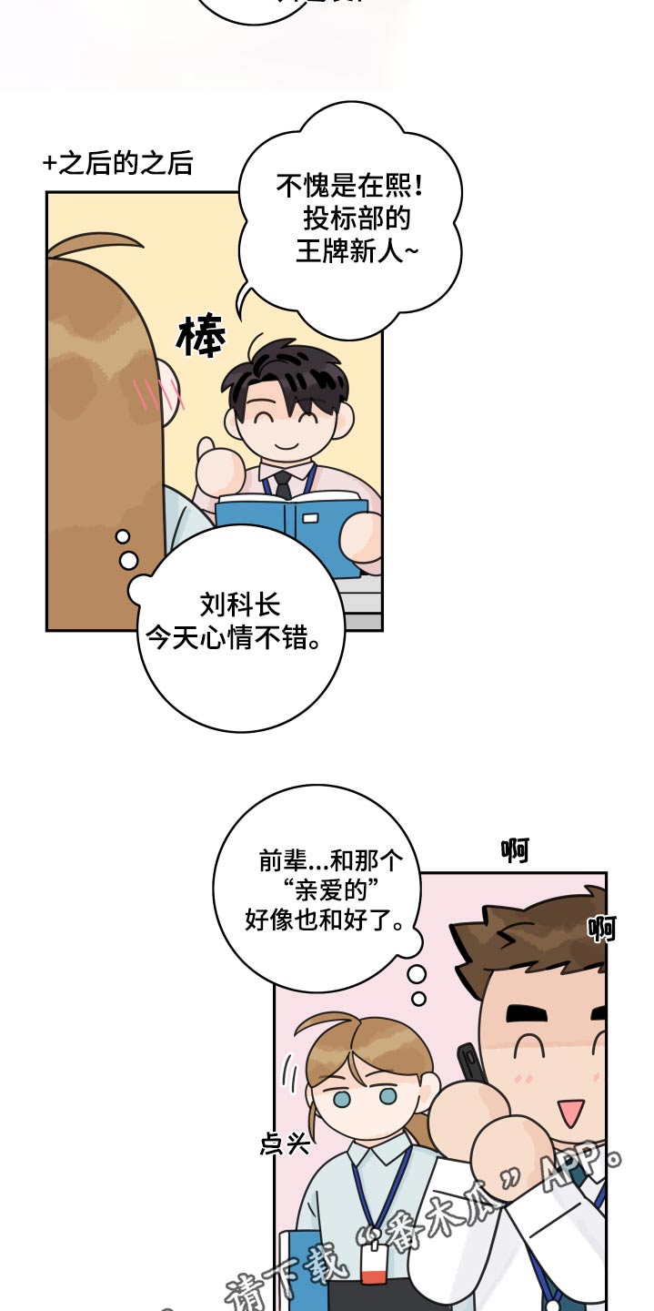 第165章：【番外】最后一次16