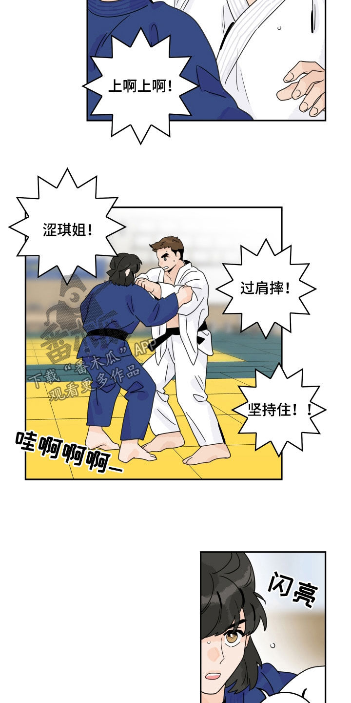 第168章：【番外】柔道比赛10