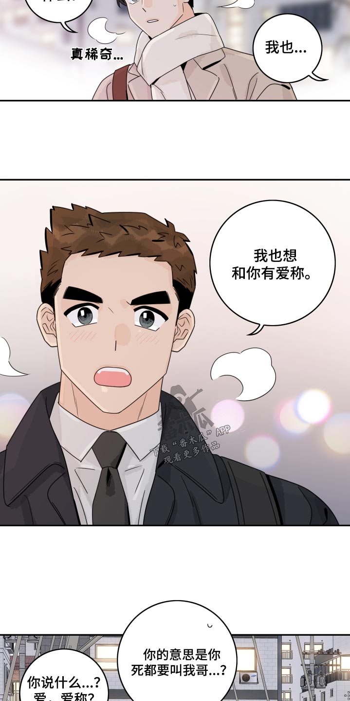 第155章：【番外】尽管说7