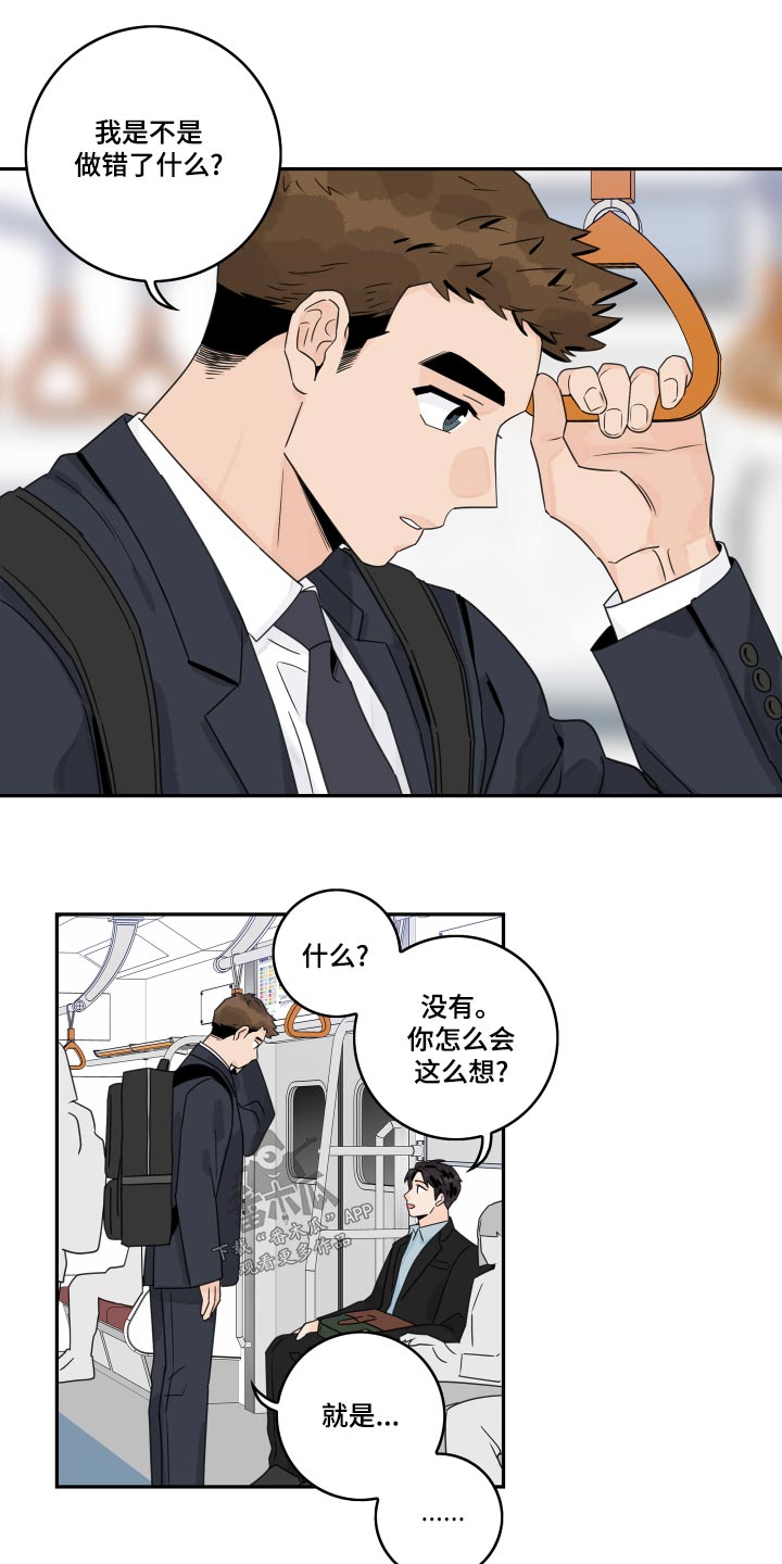 第123章：【第二季】感觉怪怪的11